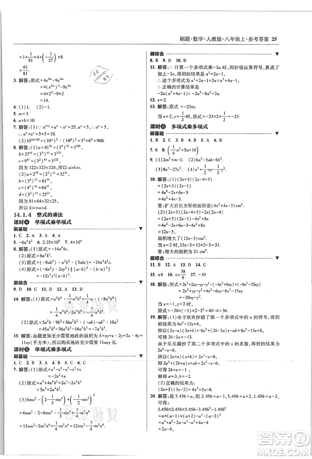 東北師范大學(xué)出版社2021北大綠卡刷題八年級數(shù)學(xué)上冊人教版答案