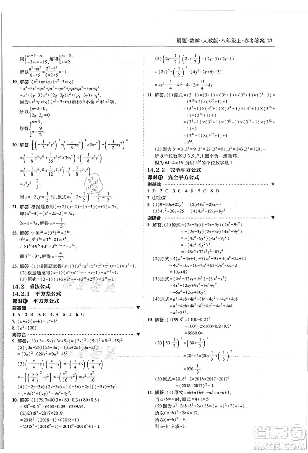 東北師范大學(xué)出版社2021北大綠卡刷題八年級數(shù)學(xué)上冊人教版答案