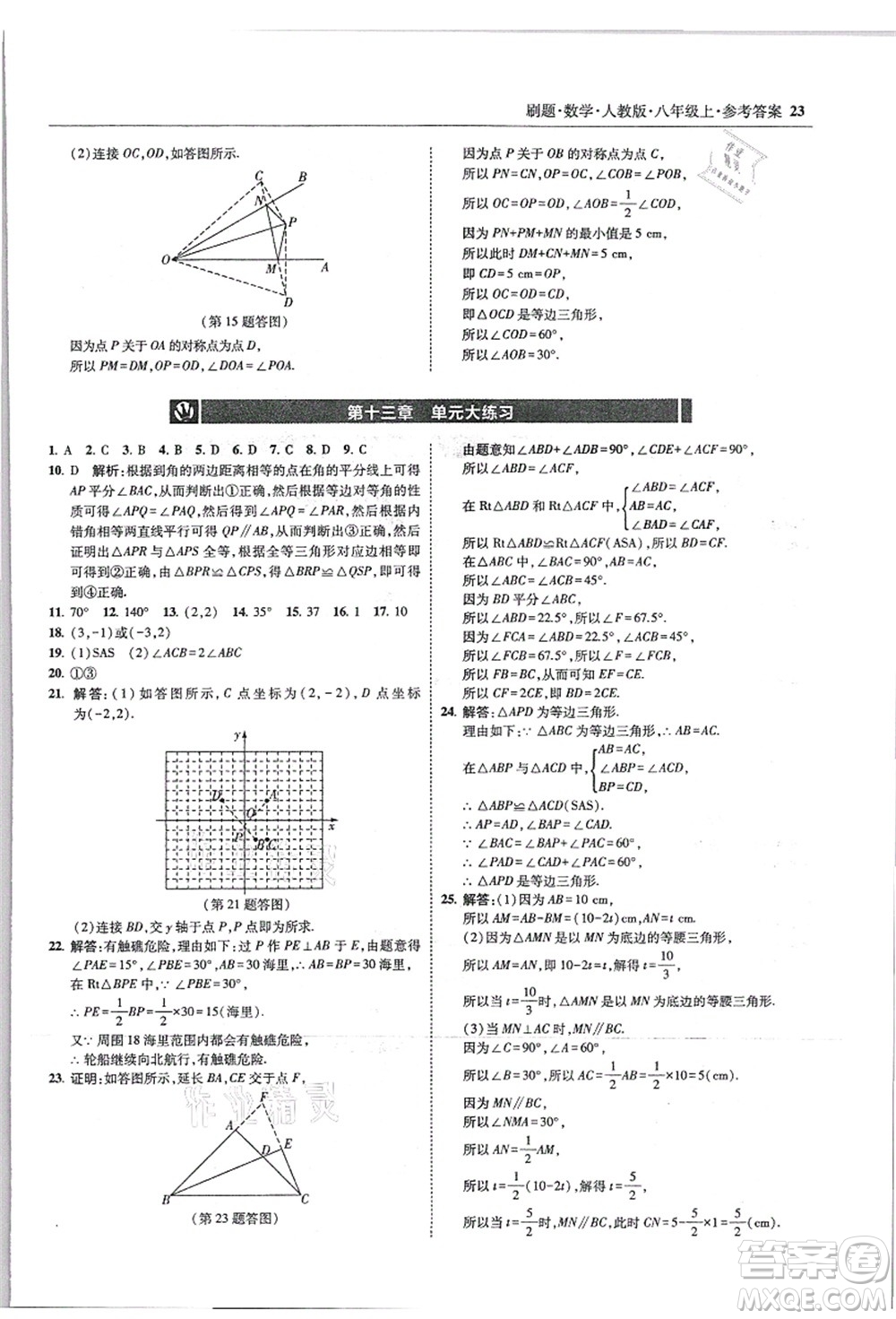 東北師范大學(xué)出版社2021北大綠卡刷題八年級數(shù)學(xué)上冊人教版答案