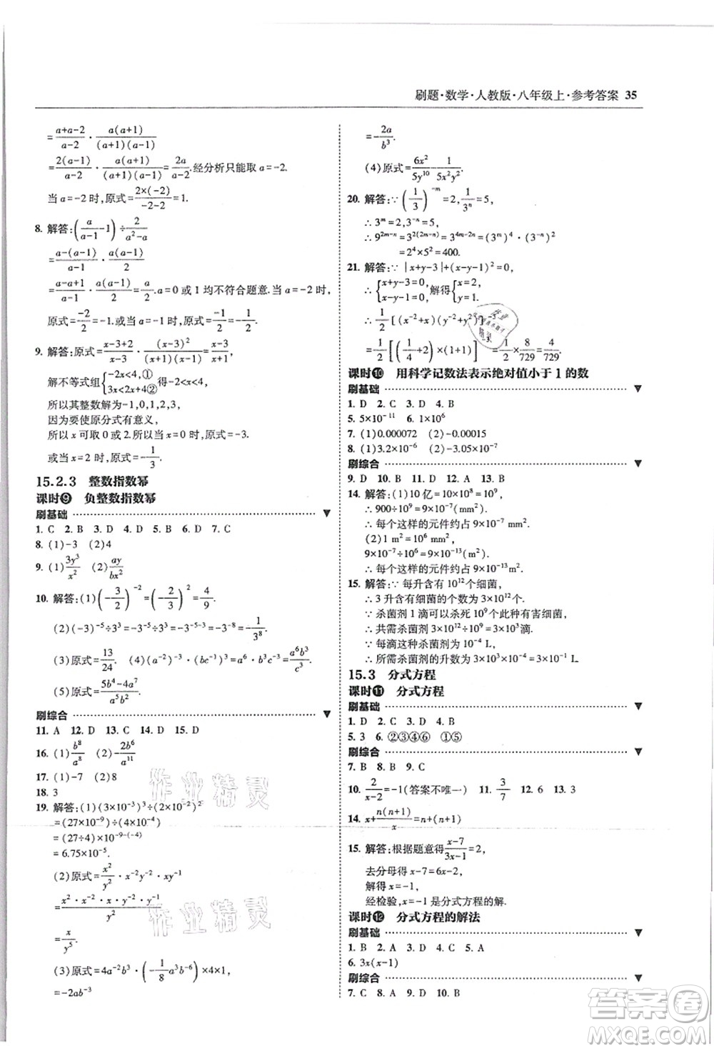 東北師范大學(xué)出版社2021北大綠卡刷題八年級數(shù)學(xué)上冊人教版答案