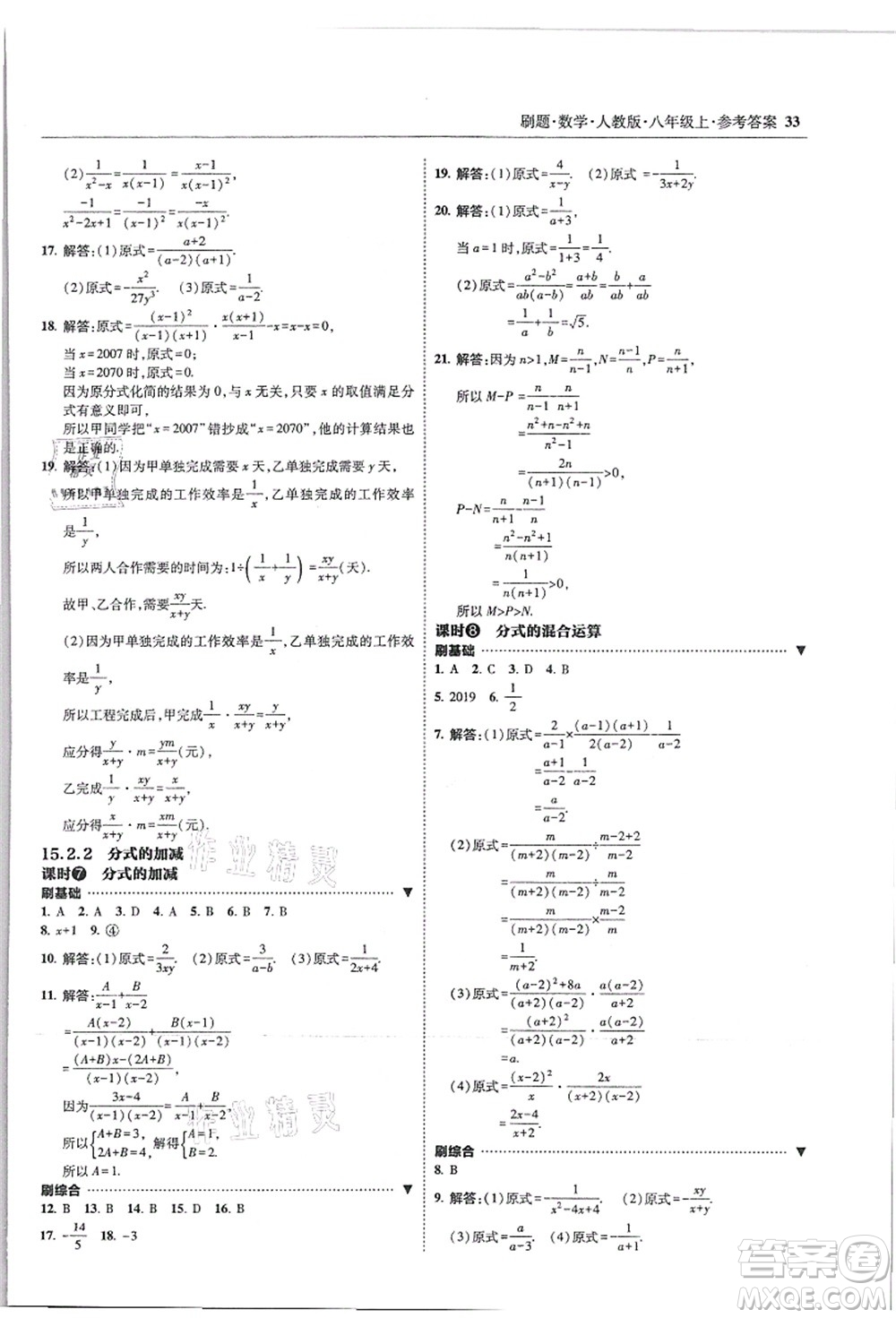 東北師范大學(xué)出版社2021北大綠卡刷題八年級數(shù)學(xué)上冊人教版答案