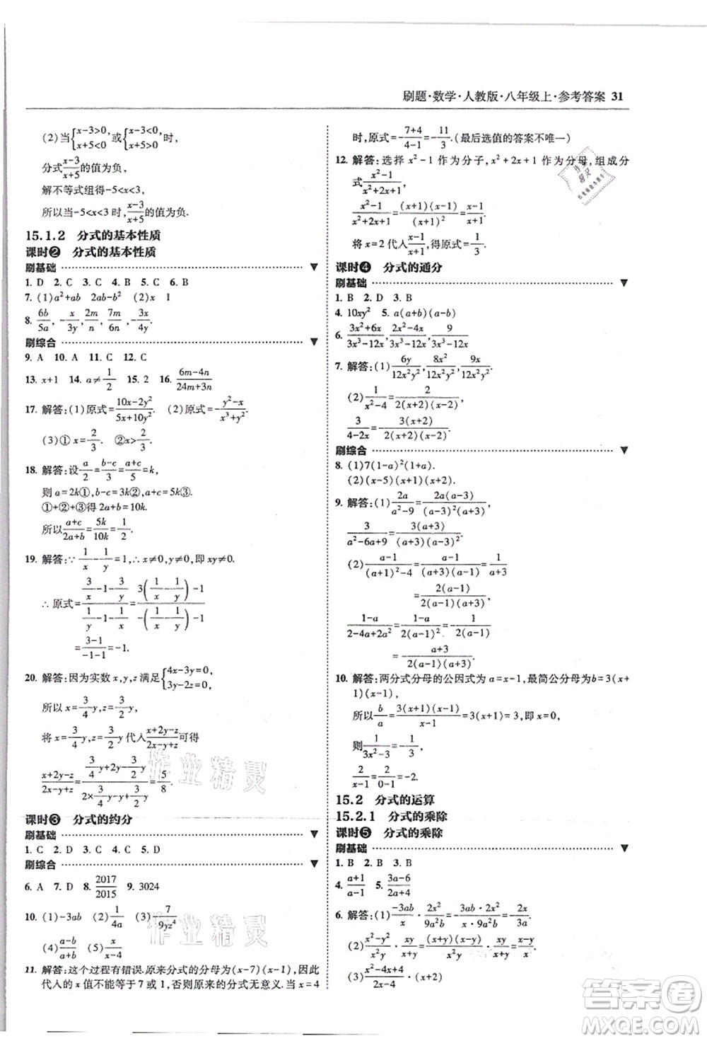 東北師范大學(xué)出版社2021北大綠卡刷題八年級數(shù)學(xué)上冊人教版答案