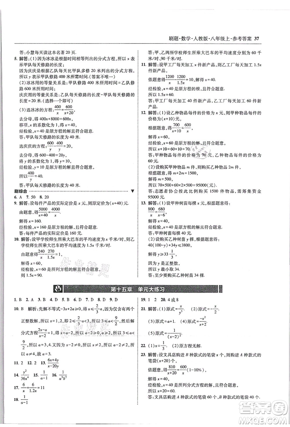 東北師范大學(xué)出版社2021北大綠卡刷題八年級數(shù)學(xué)上冊人教版答案