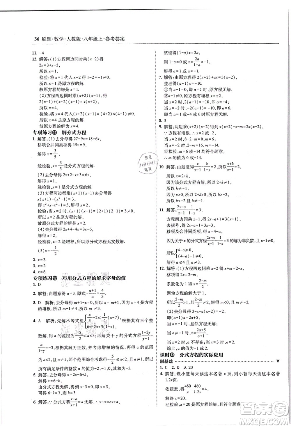 東北師范大學(xué)出版社2021北大綠卡刷題八年級數(shù)學(xué)上冊人教版答案