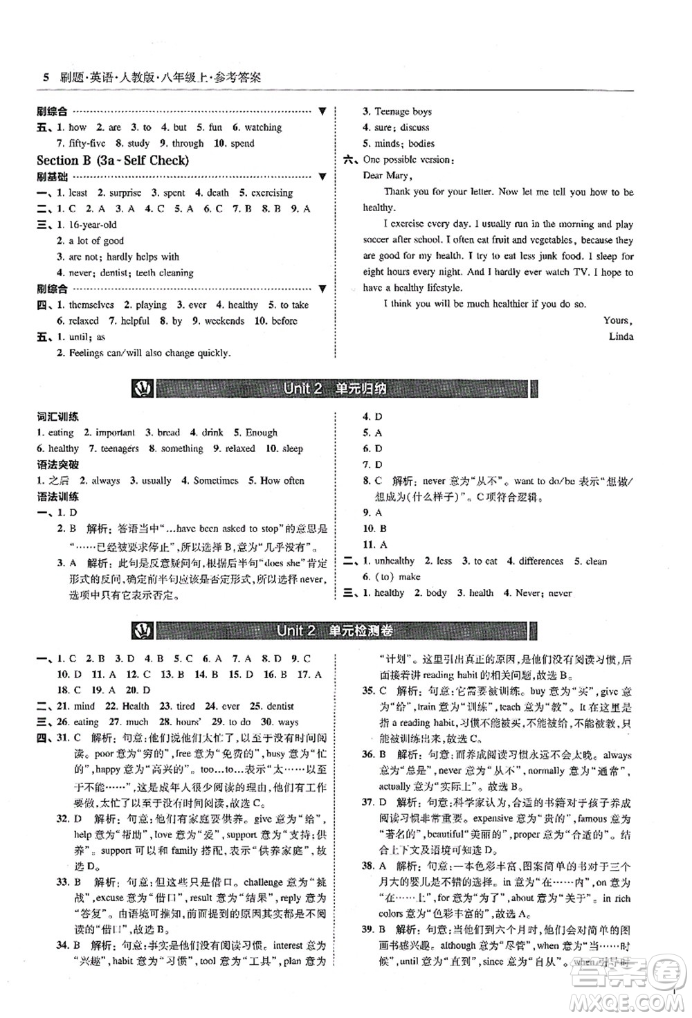 東北師范大學(xué)出版社2021北大綠卡刷題八年級英語上冊人教版答案