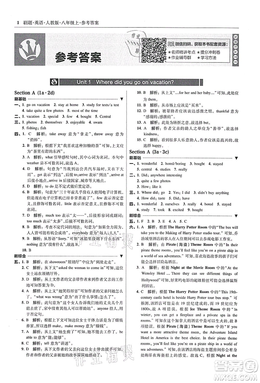 東北師范大學(xué)出版社2021北大綠卡刷題八年級英語上冊人教版答案