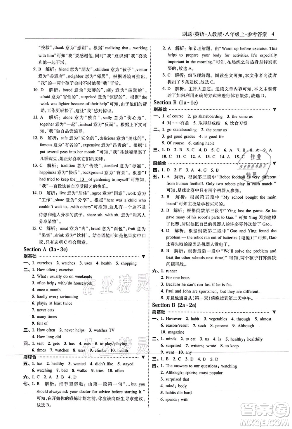 東北師范大學(xué)出版社2021北大綠卡刷題八年級英語上冊人教版答案