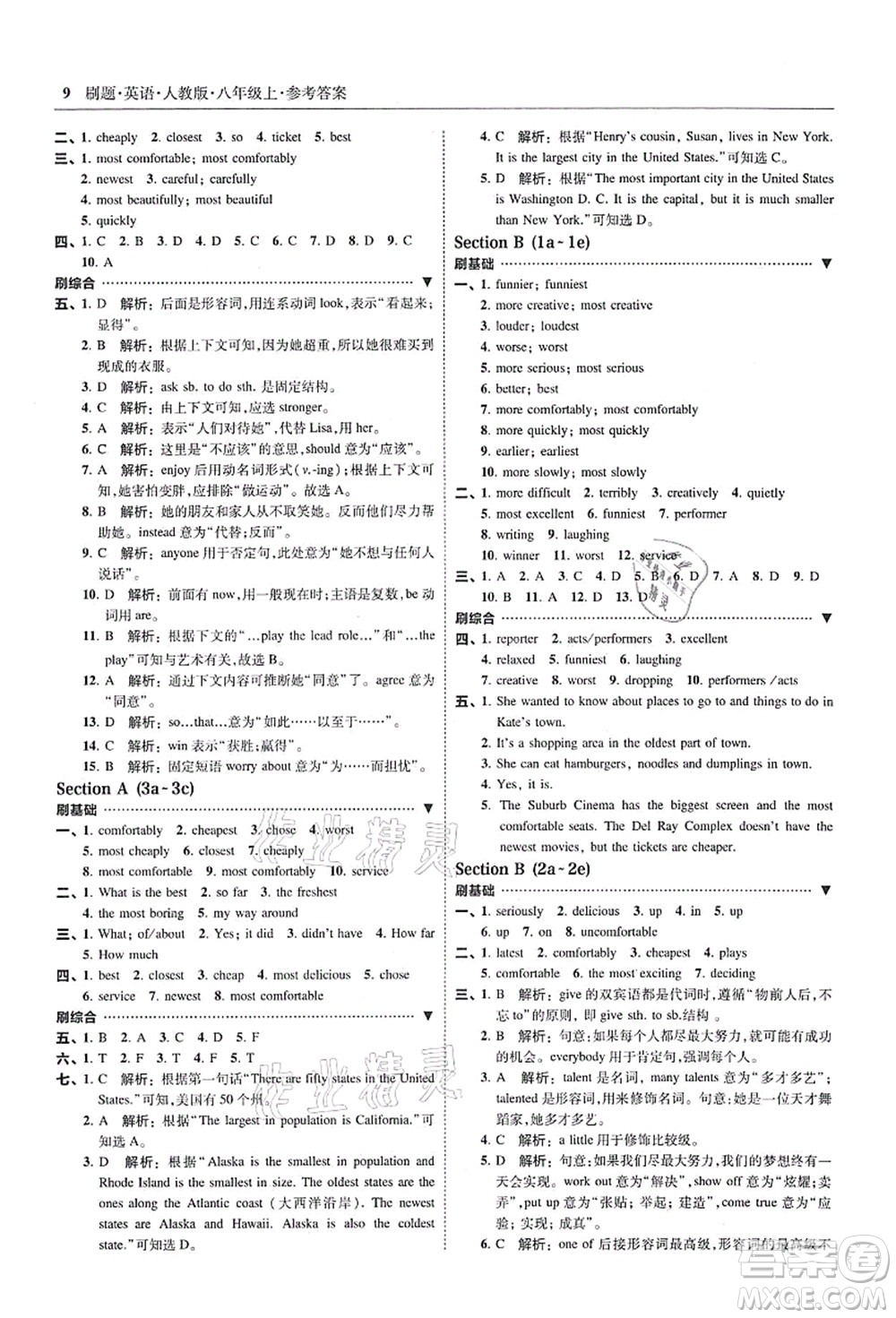 東北師范大學(xué)出版社2021北大綠卡刷題八年級英語上冊人教版答案