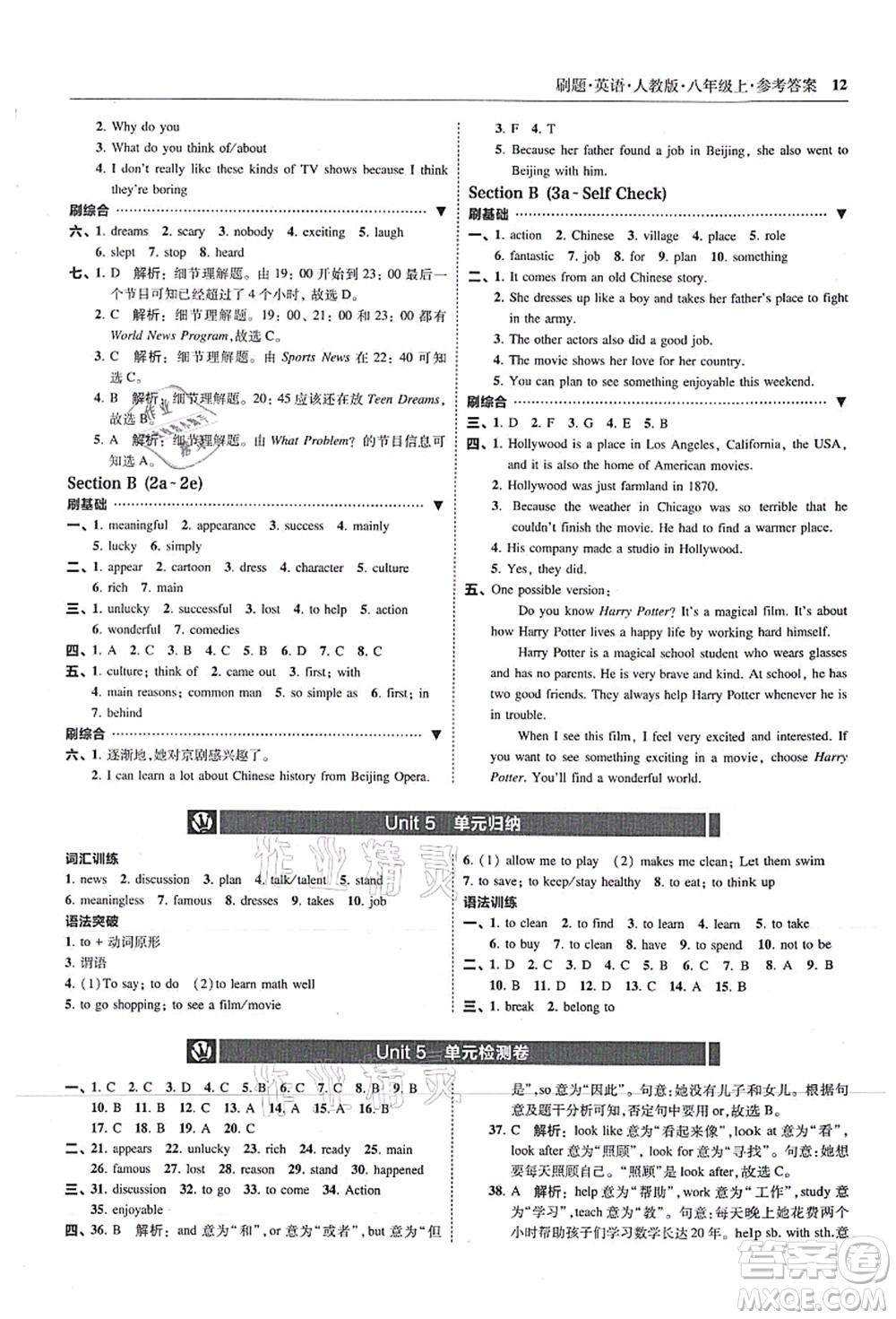 東北師范大學(xué)出版社2021北大綠卡刷題八年級英語上冊人教版答案