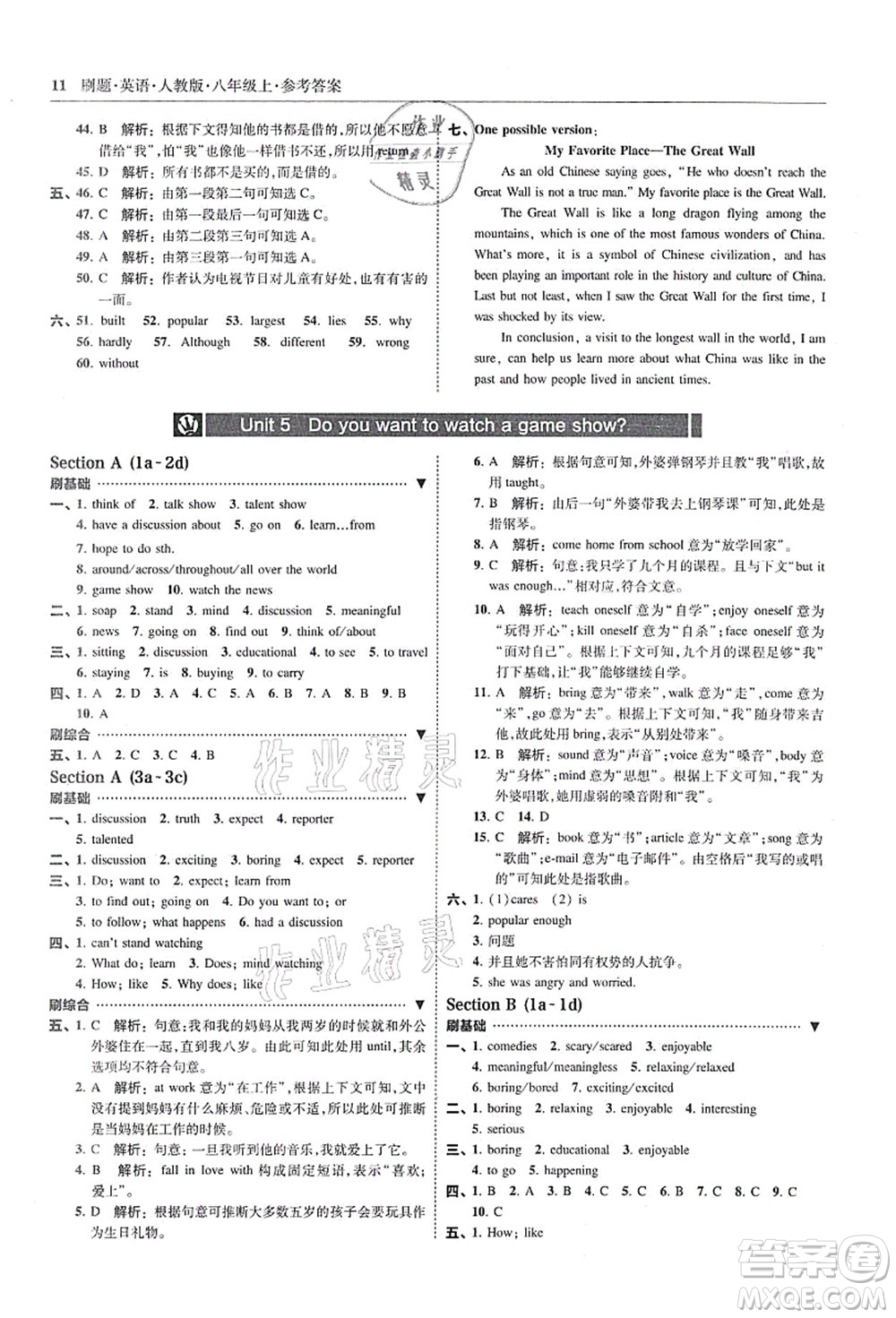 東北師范大學(xué)出版社2021北大綠卡刷題八年級英語上冊人教版答案