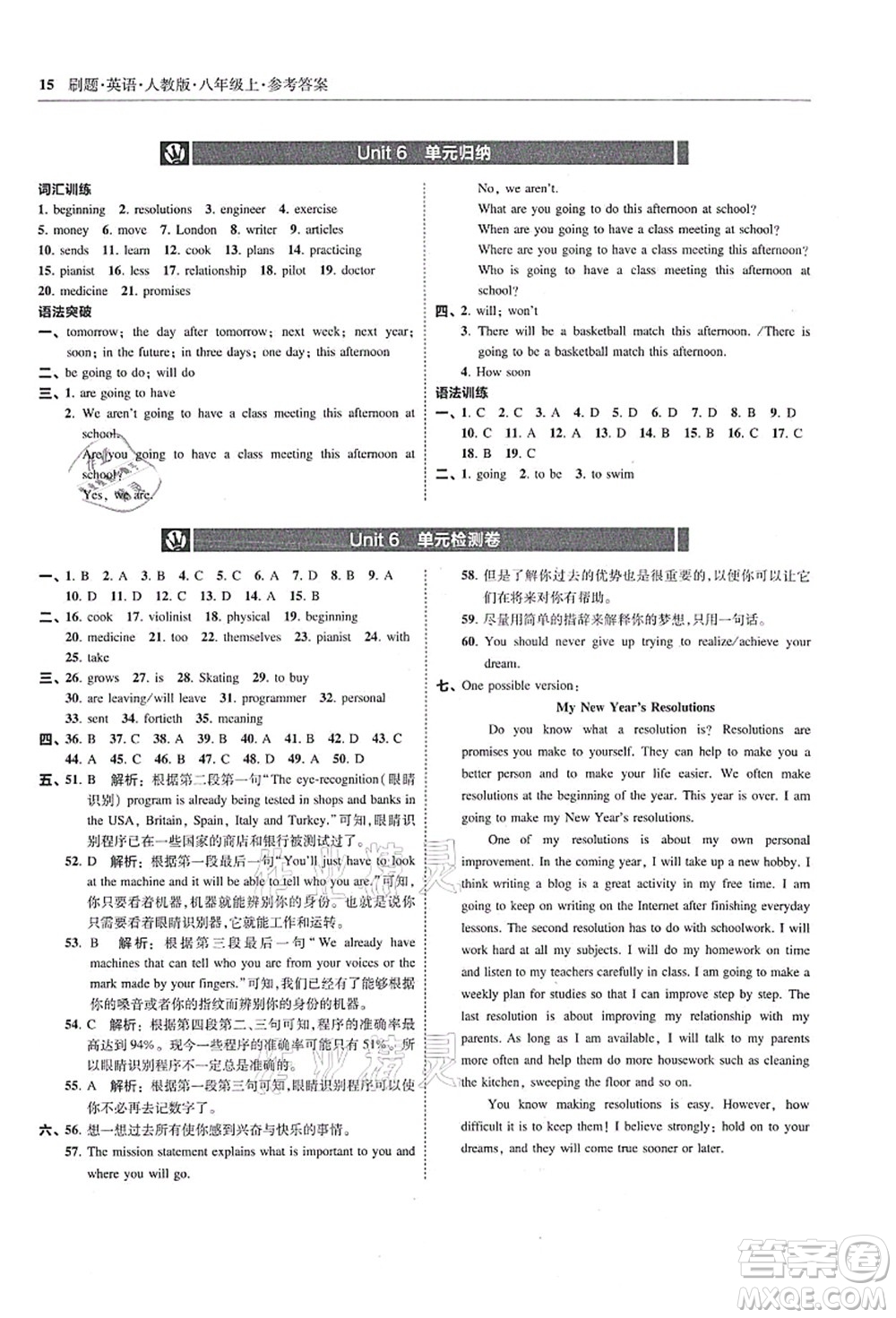 東北師范大學(xué)出版社2021北大綠卡刷題八年級英語上冊人教版答案