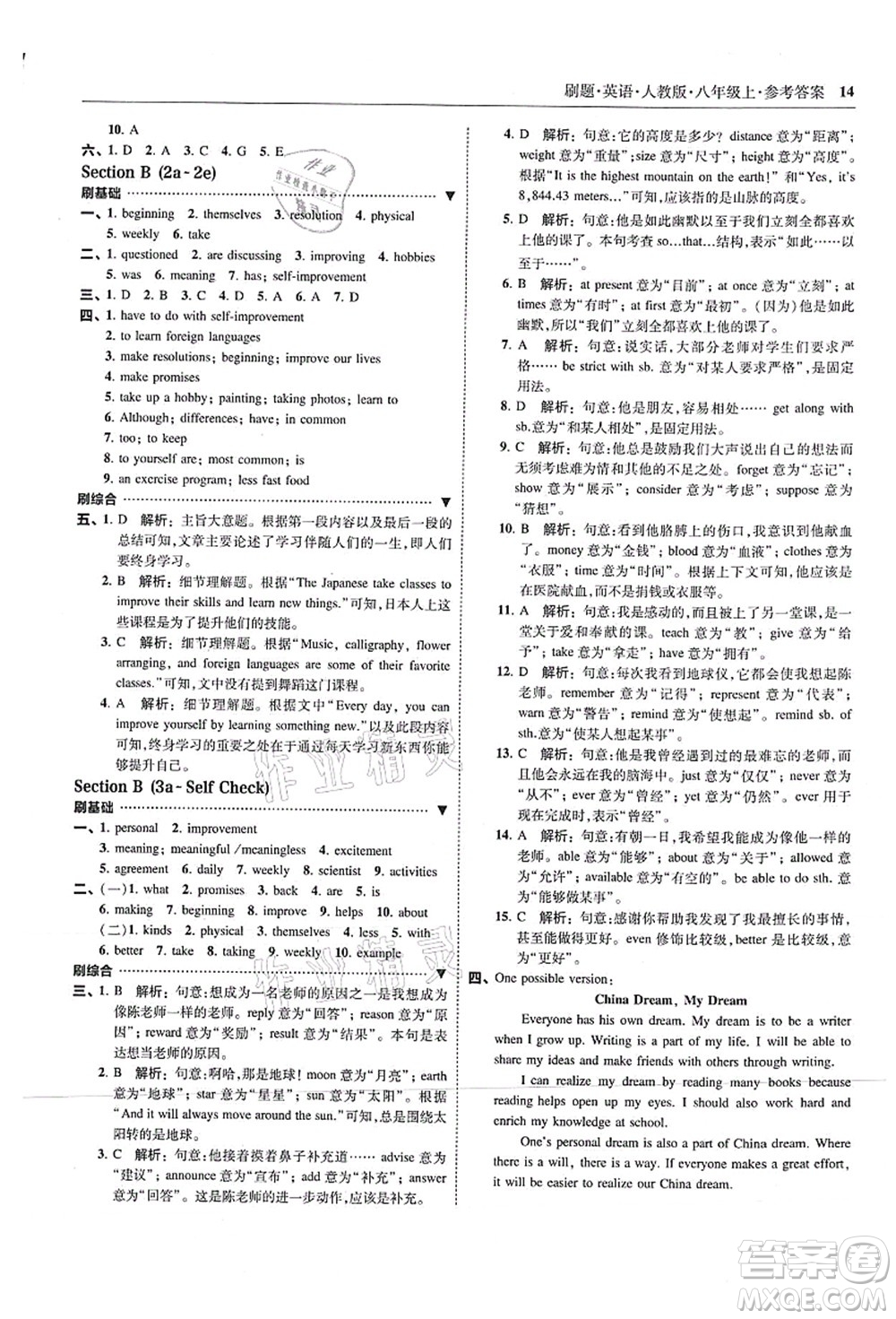 東北師范大學(xué)出版社2021北大綠卡刷題八年級英語上冊人教版答案