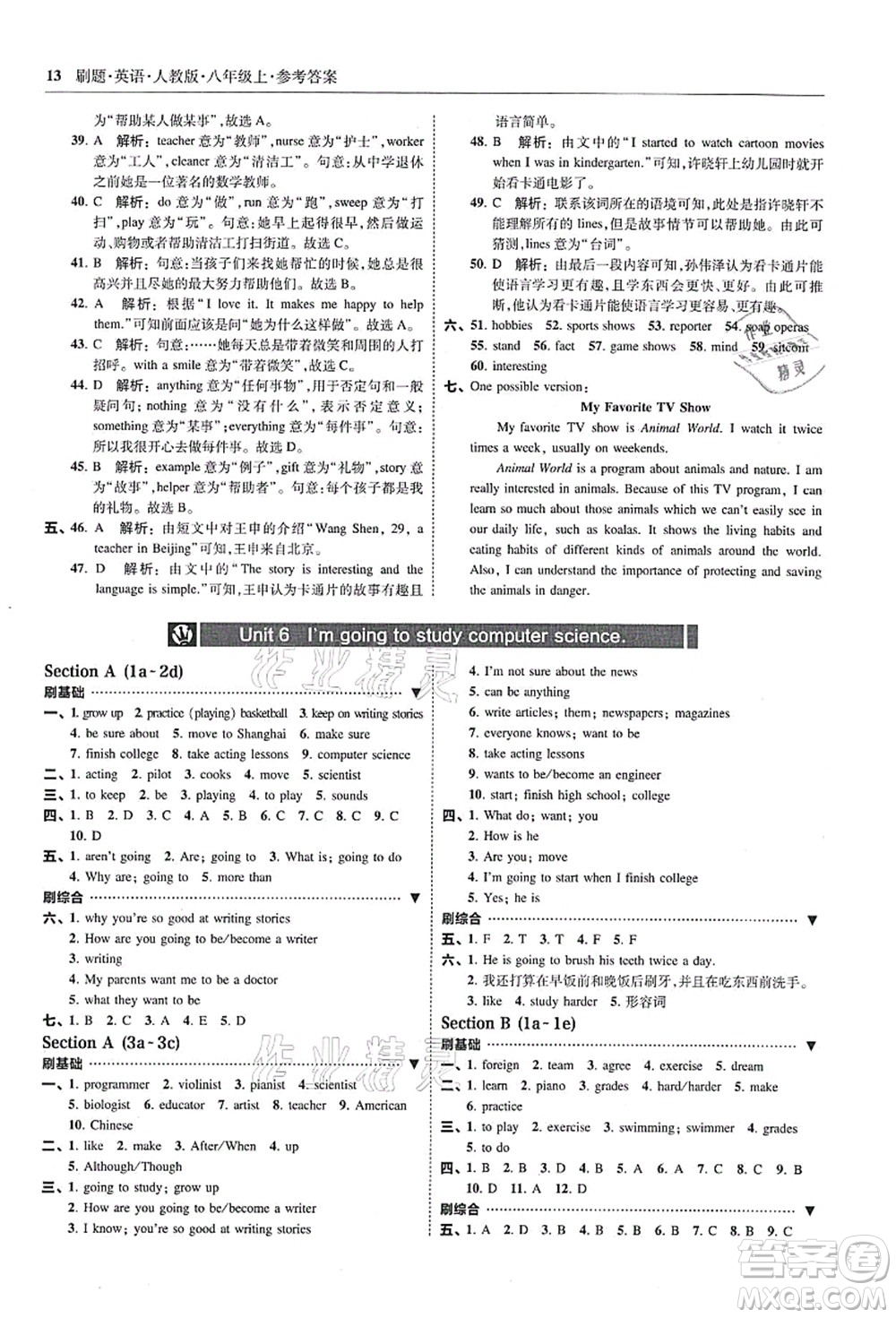 東北師范大學(xué)出版社2021北大綠卡刷題八年級英語上冊人教版答案