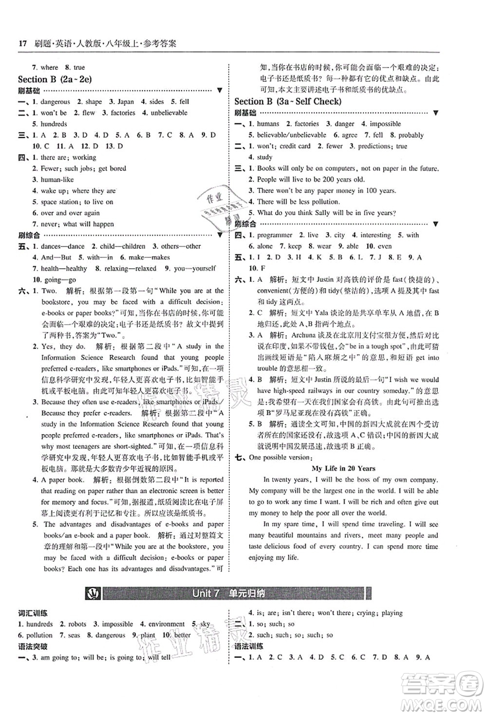 東北師范大學(xué)出版社2021北大綠卡刷題八年級英語上冊人教版答案