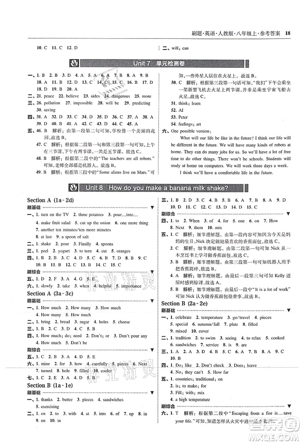 東北師范大學(xué)出版社2021北大綠卡刷題八年級英語上冊人教版答案