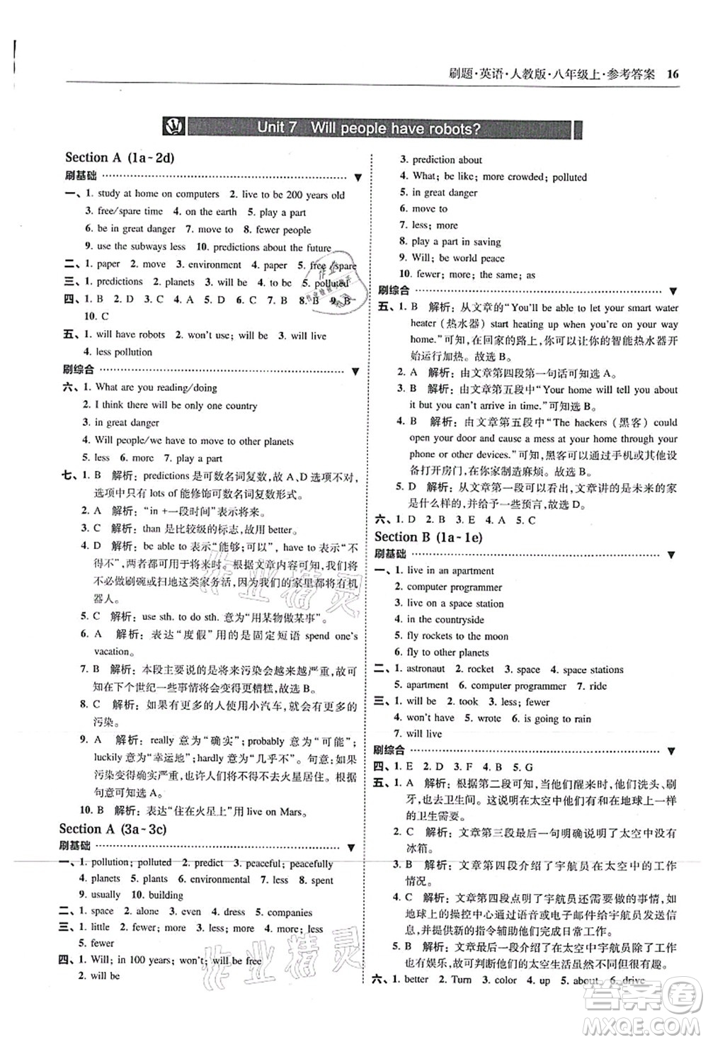 東北師范大學(xué)出版社2021北大綠卡刷題八年級英語上冊人教版答案