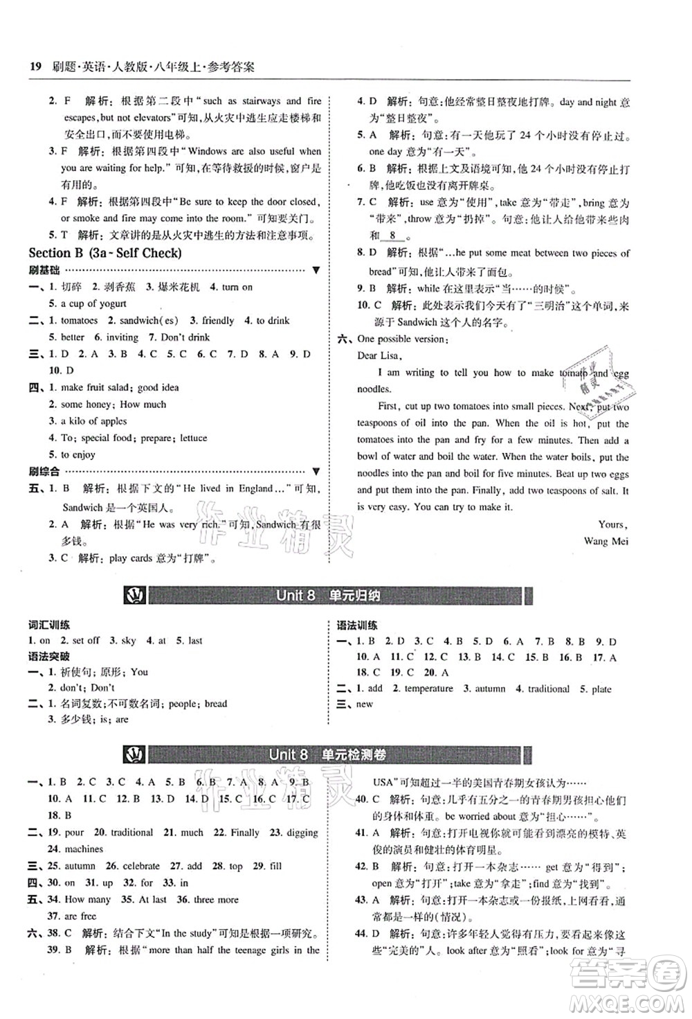 東北師范大學(xué)出版社2021北大綠卡刷題八年級英語上冊人教版答案