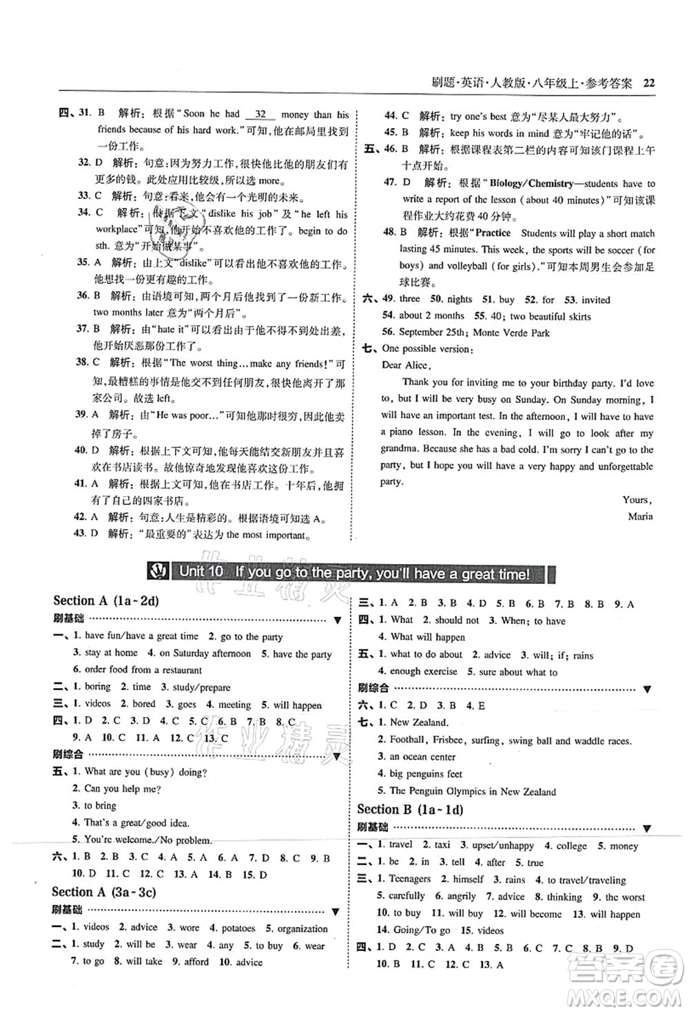 東北師范大學(xué)出版社2021北大綠卡刷題八年級英語上冊人教版答案