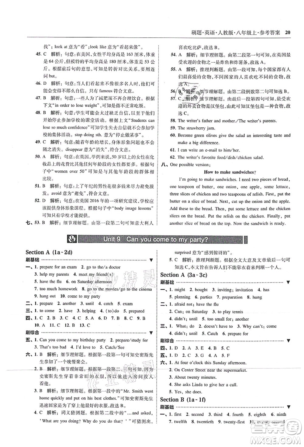 東北師范大學(xué)出版社2021北大綠卡刷題八年級英語上冊人教版答案