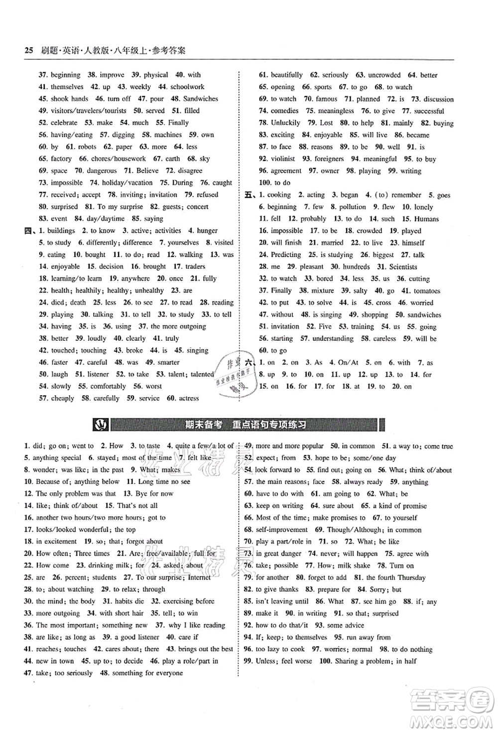 東北師范大學(xué)出版社2021北大綠卡刷題八年級英語上冊人教版答案