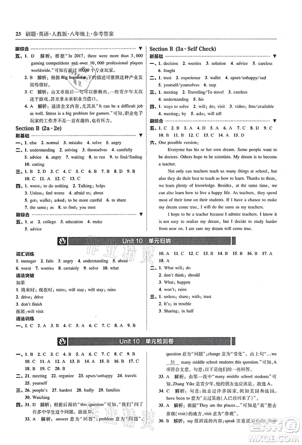 東北師范大學(xué)出版社2021北大綠卡刷題八年級英語上冊人教版答案