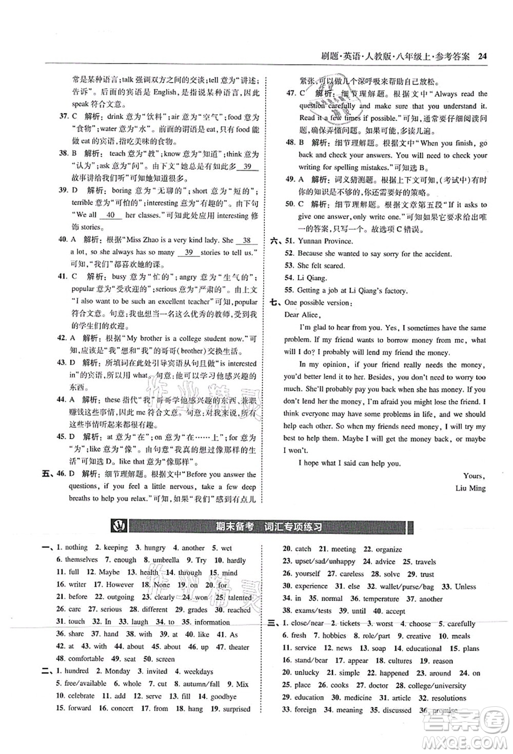 東北師范大學(xué)出版社2021北大綠卡刷題八年級英語上冊人教版答案