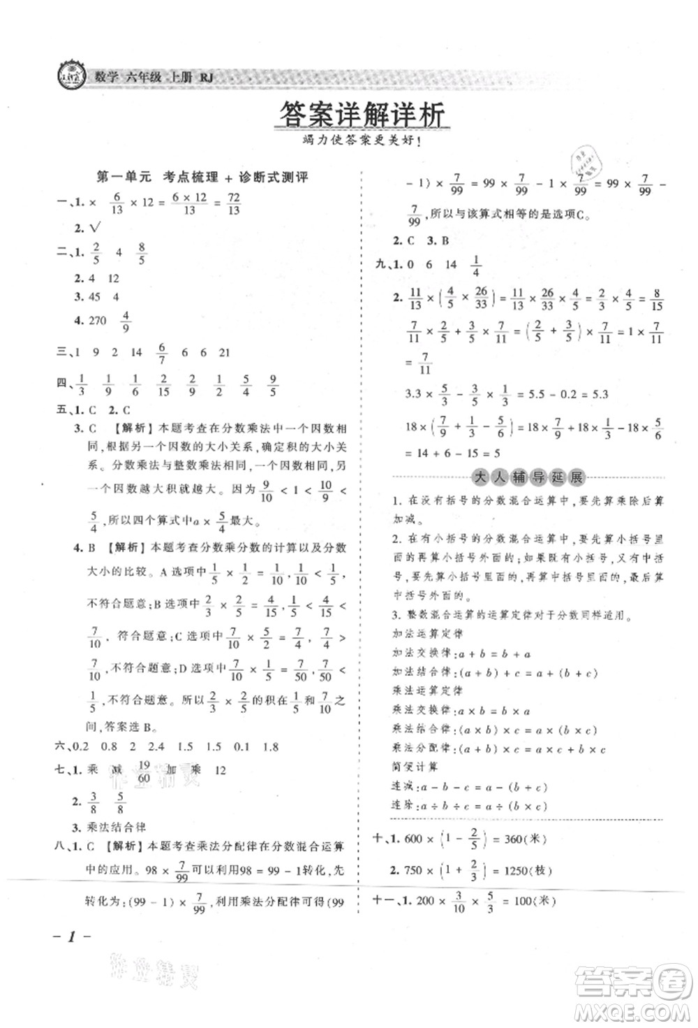 江西人民出版社2021王朝霞考點梳理時習卷六年級上冊數(shù)學(xué)人教版參考答案