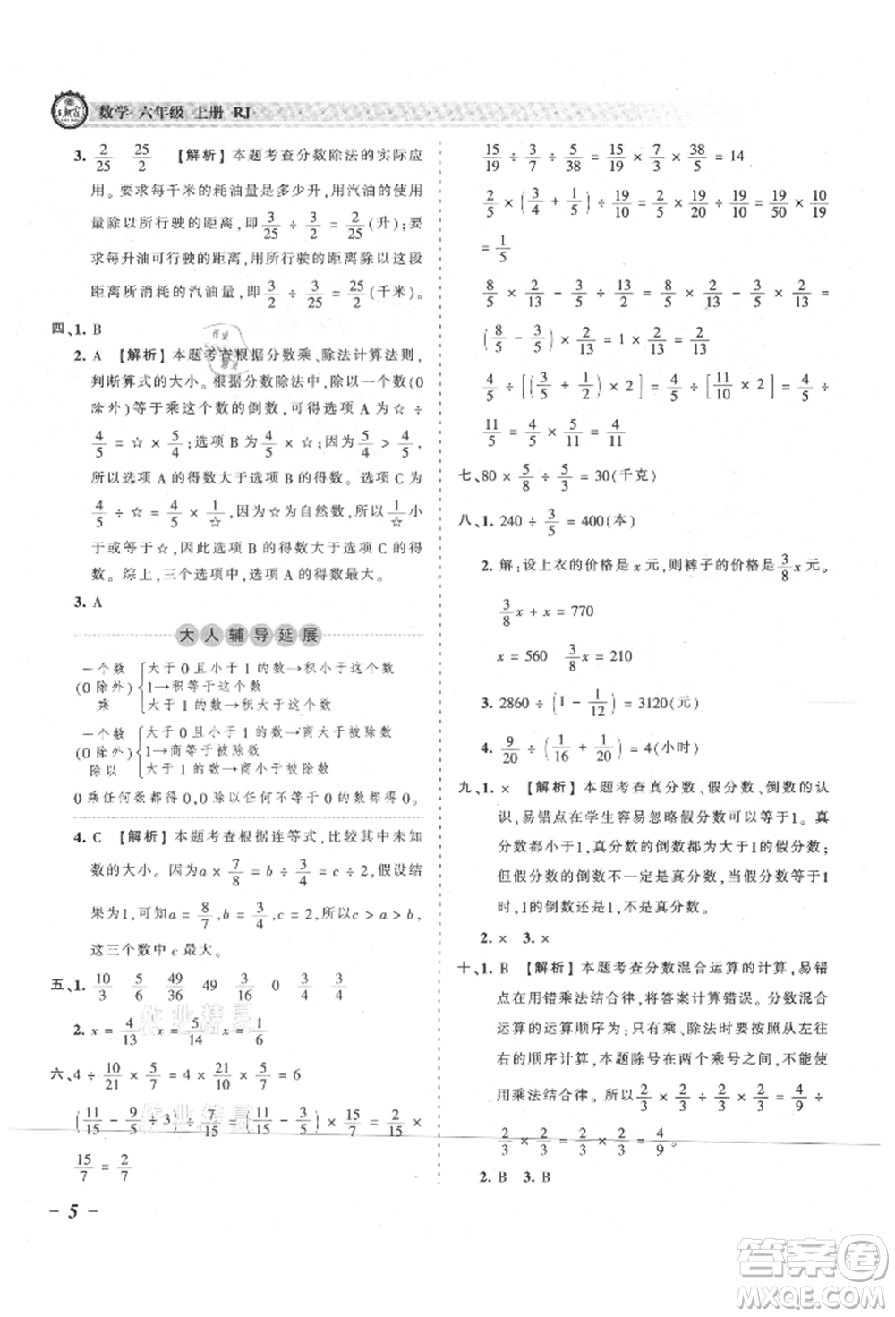 江西人民出版社2021王朝霞考點梳理時習卷六年級上冊數(shù)學(xué)人教版參考答案