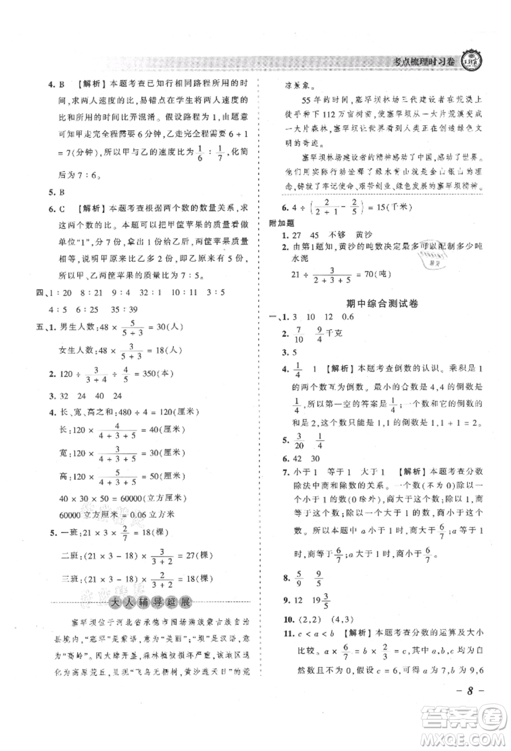 江西人民出版社2021王朝霞考點梳理時習卷六年級上冊數(shù)學(xué)人教版參考答案