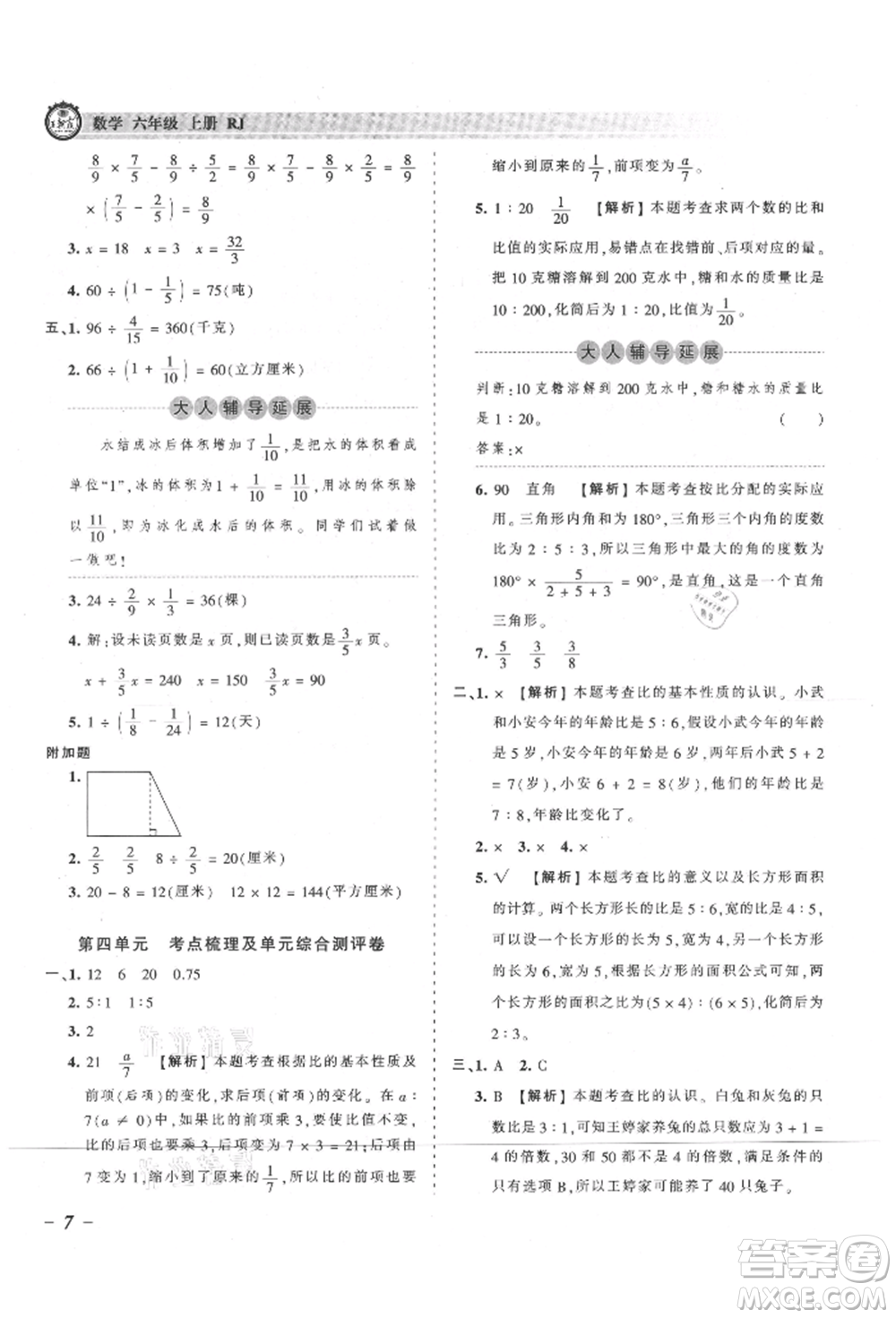 江西人民出版社2021王朝霞考點梳理時習卷六年級上冊數(shù)學(xué)人教版參考答案