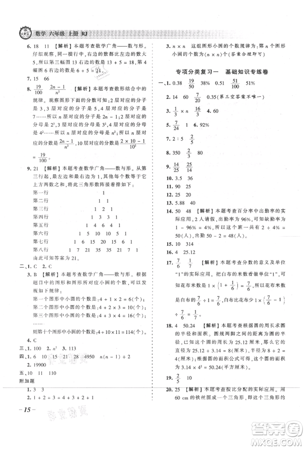 江西人民出版社2021王朝霞考點梳理時習卷六年級上冊數(shù)學(xué)人教版參考答案