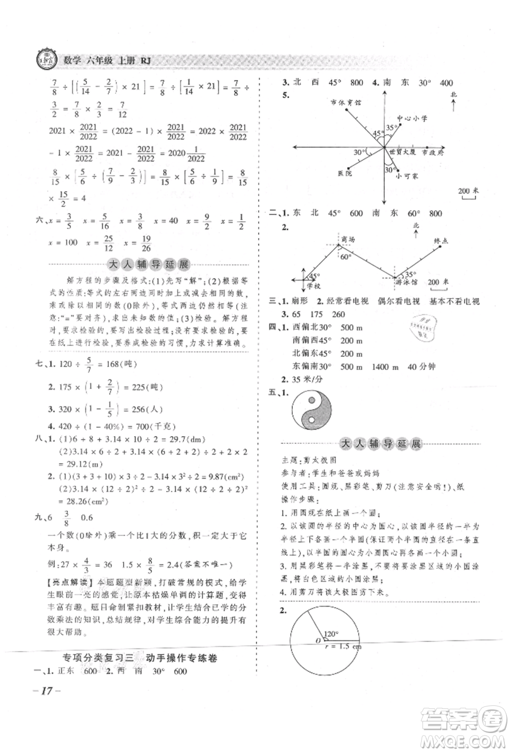 江西人民出版社2021王朝霞考點梳理時習卷六年級上冊數(shù)學(xué)人教版參考答案