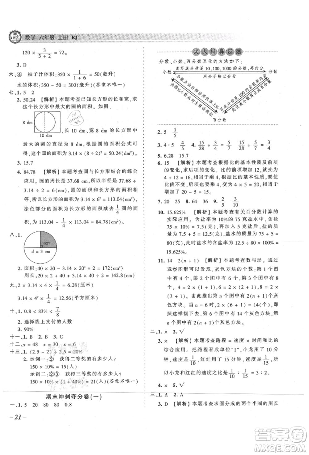 江西人民出版社2021王朝霞考點梳理時習卷六年級上冊數(shù)學(xué)人教版參考答案