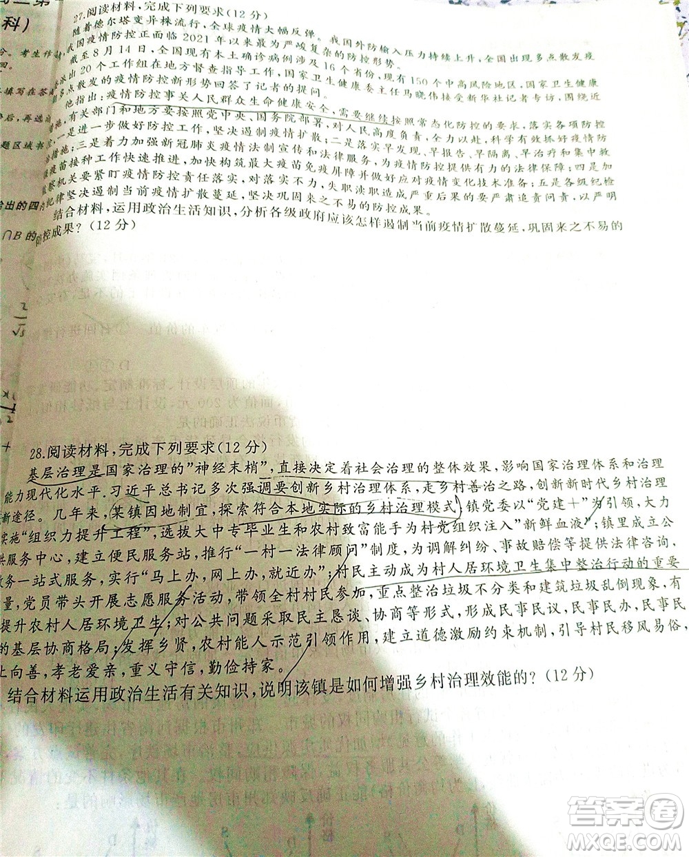 信陽2021-2022學年普通高中高三第一次教學質(zhì)量檢測政治試題及答案