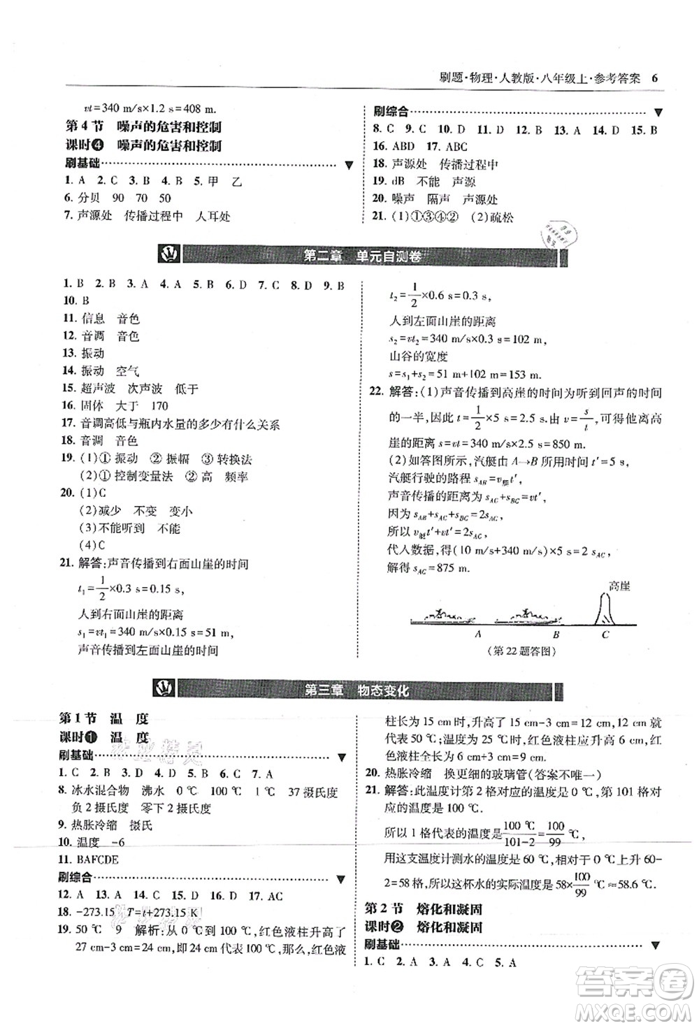 東北師范大學(xué)出版社2021北大綠卡刷題八年級(jí)物理上冊(cè)人教版答案