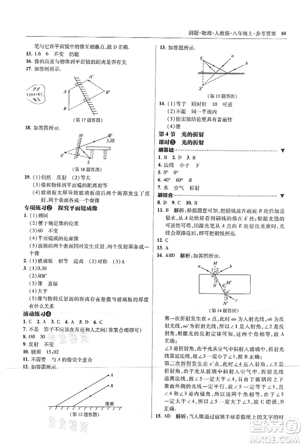 東北師范大學(xué)出版社2021北大綠卡刷題八年級(jí)物理上冊(cè)人教版答案