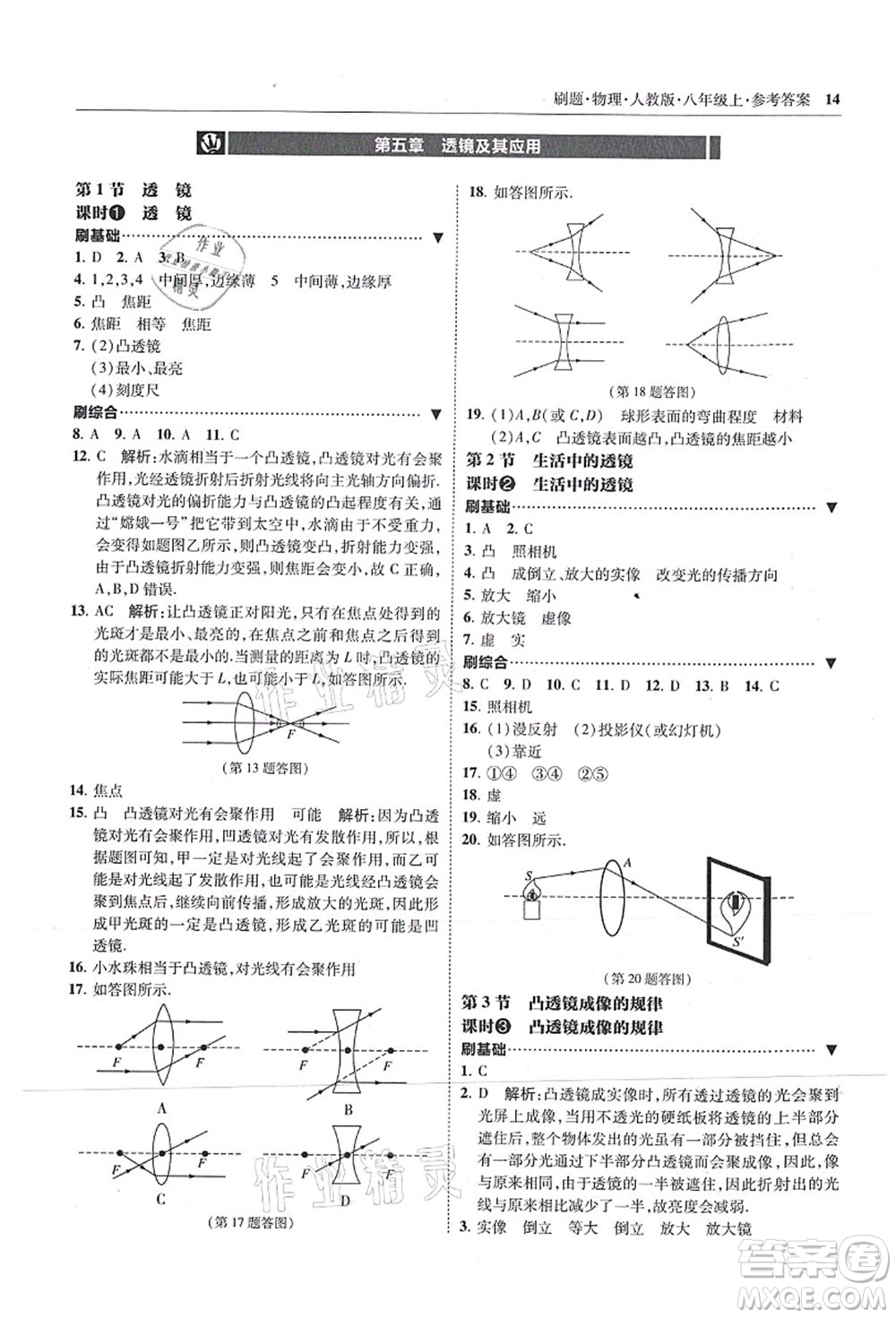 東北師范大學(xué)出版社2021北大綠卡刷題八年級(jí)物理上冊(cè)人教版答案