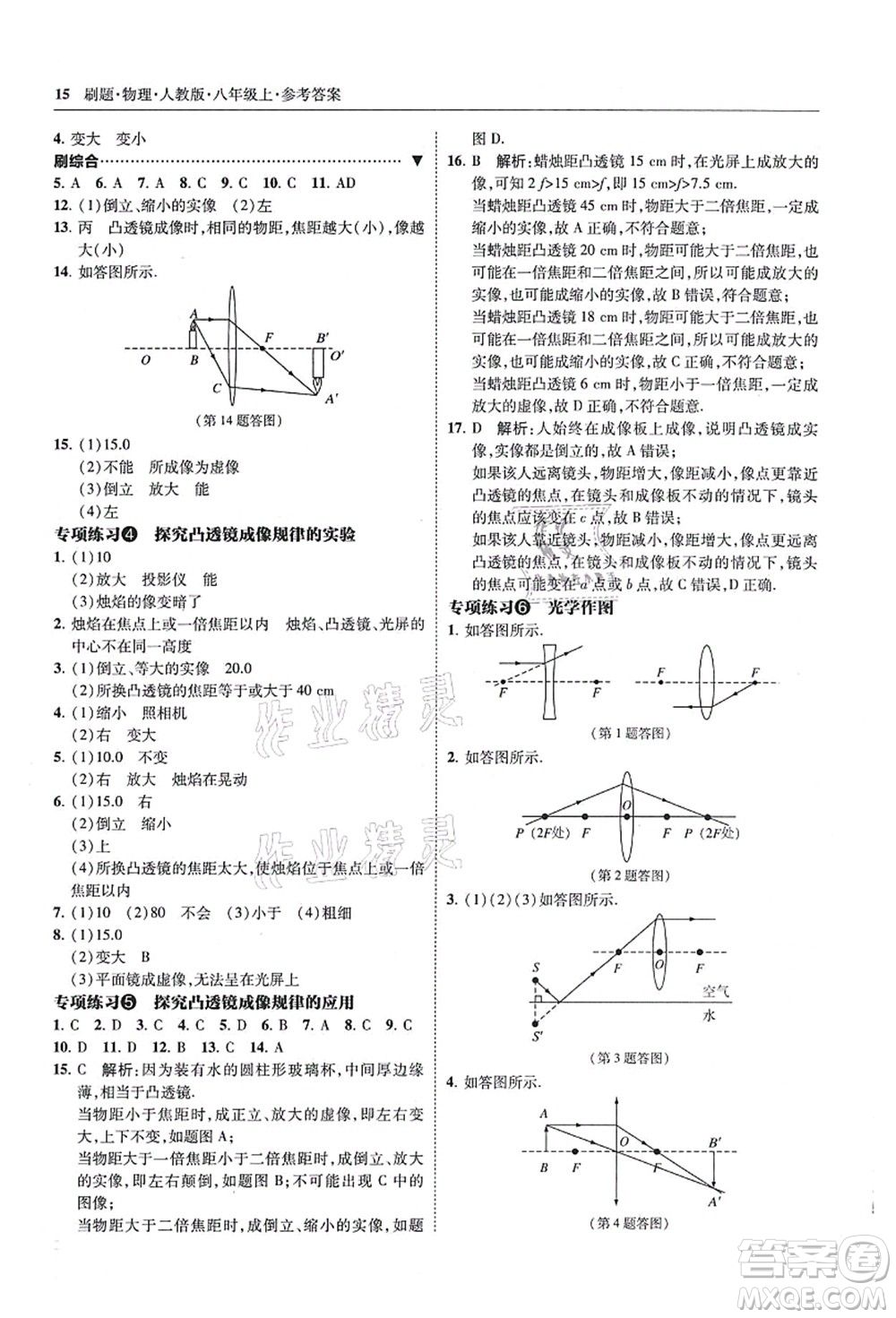 東北師范大學(xué)出版社2021北大綠卡刷題八年級(jí)物理上冊(cè)人教版答案