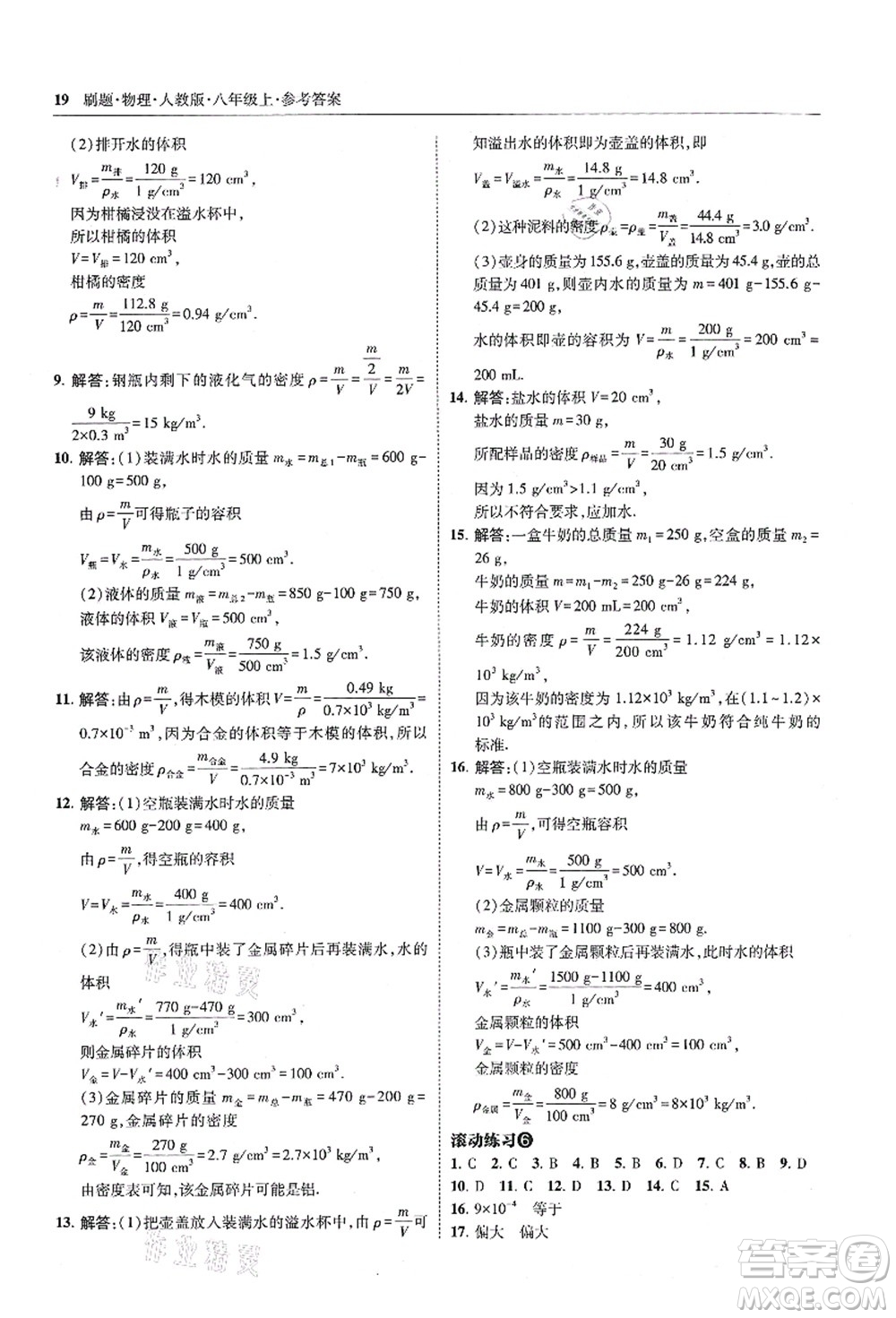 東北師范大學(xué)出版社2021北大綠卡刷題八年級(jí)物理上冊(cè)人教版答案