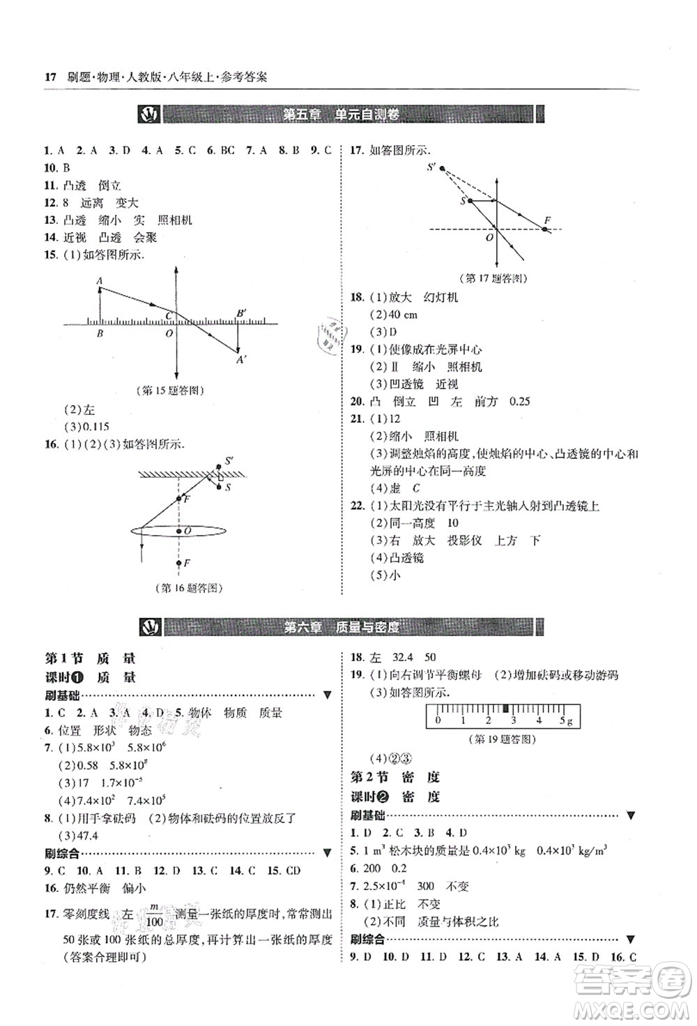 東北師范大學(xué)出版社2021北大綠卡刷題八年級(jí)物理上冊(cè)人教版答案