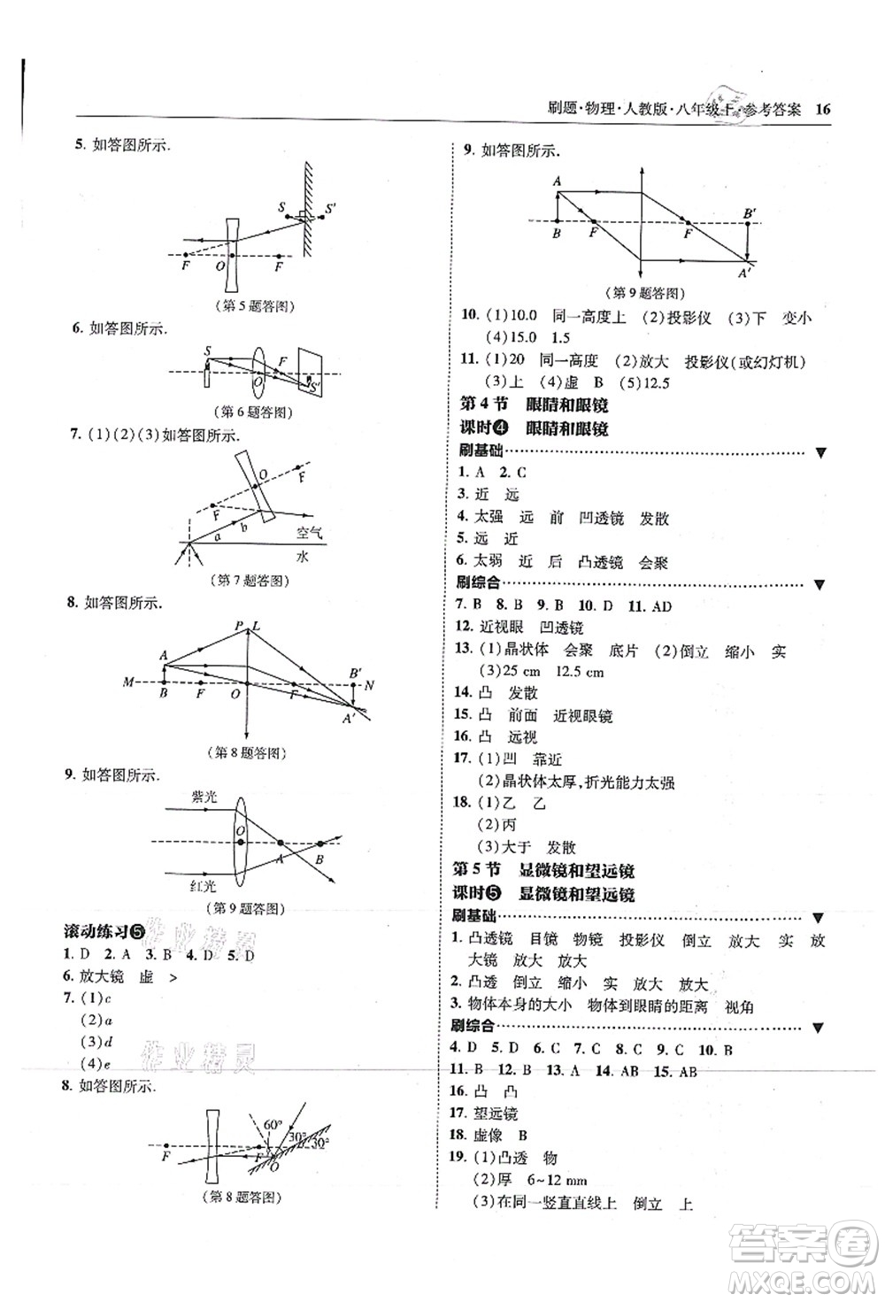 東北師范大學(xué)出版社2021北大綠卡刷題八年級(jí)物理上冊(cè)人教版答案