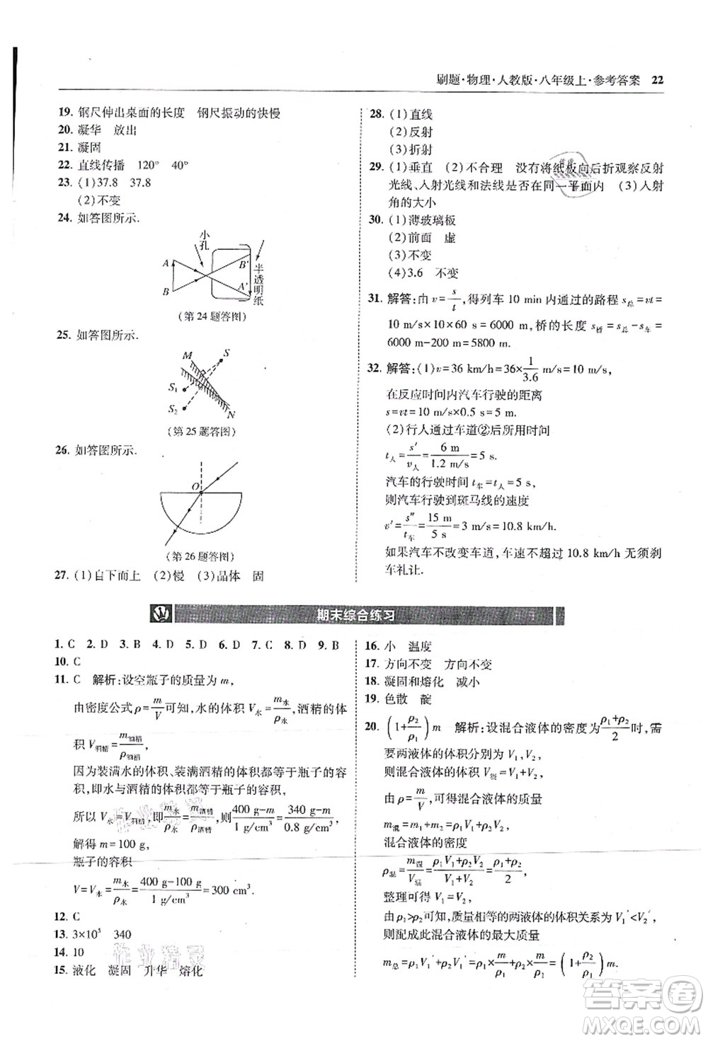 東北師范大學(xué)出版社2021北大綠卡刷題八年級(jí)物理上冊(cè)人教版答案