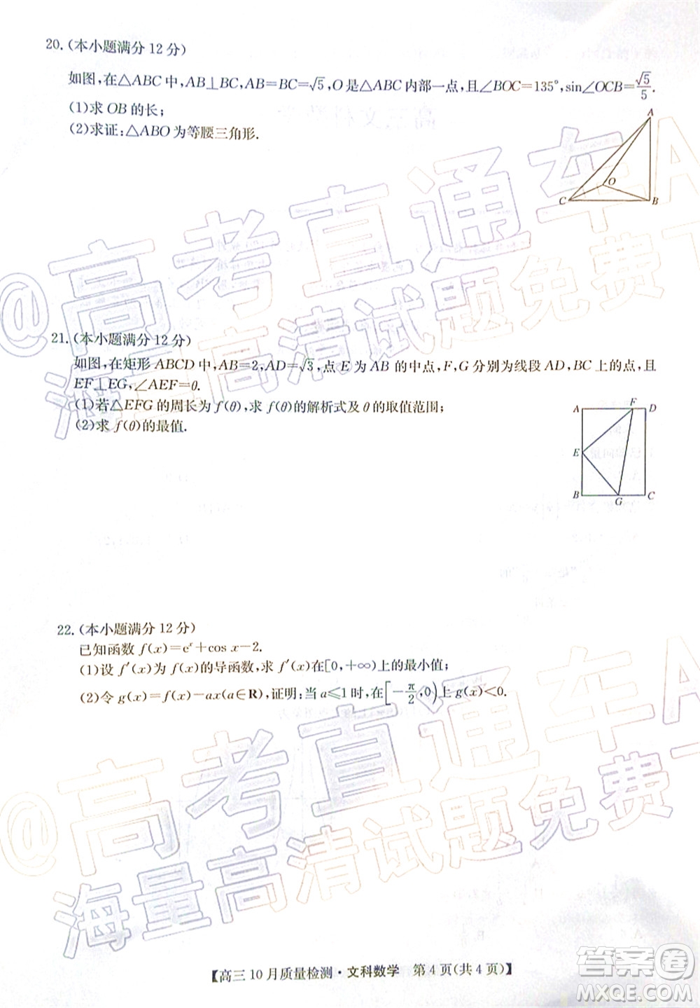 2022屆九師聯(lián)盟高三10月質(zhì)量檢測(cè)文科數(shù)學(xué)試題及答案