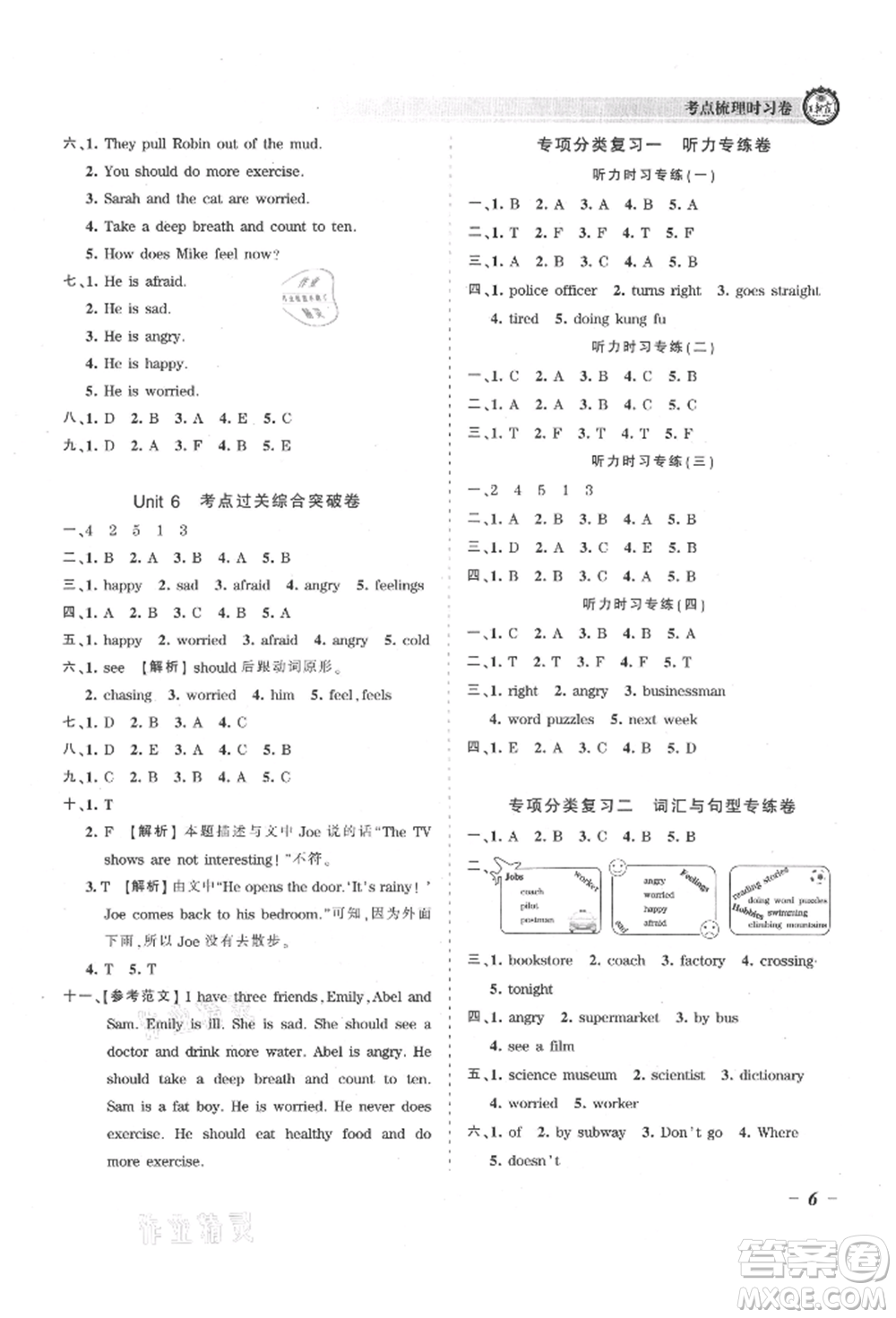 江西人民出版社2021王朝霞考點(diǎn)梳理時(shí)習(xí)卷六年級(jí)上冊(cè)英語(yǔ)人教版參考答案