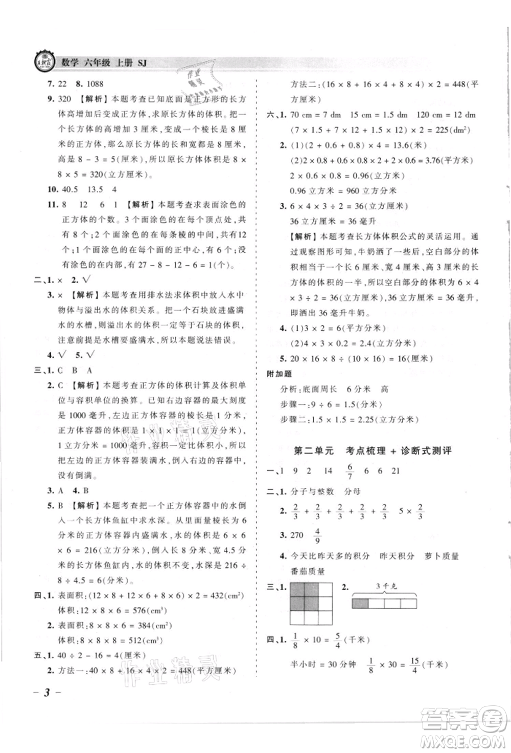 江西人民出版社2021王朝霞考點(diǎn)梳理時(shí)習(xí)卷六年級(jí)上冊(cè)數(shù)學(xué)蘇教版參考答案