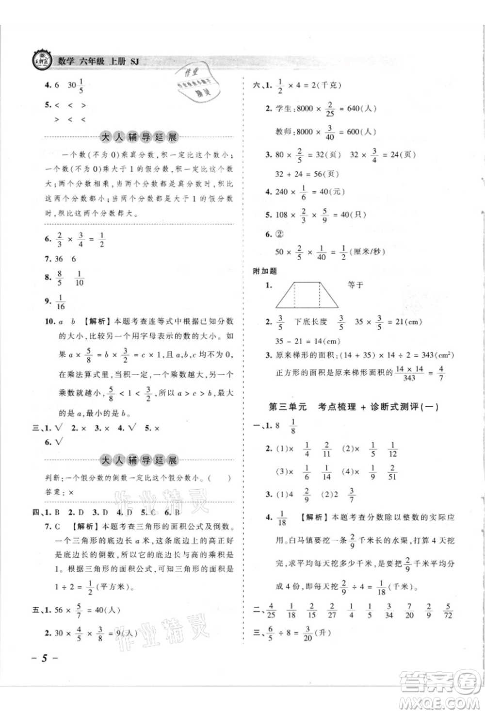 江西人民出版社2021王朝霞考點(diǎn)梳理時(shí)習(xí)卷六年級(jí)上冊(cè)數(shù)學(xué)蘇教版參考答案