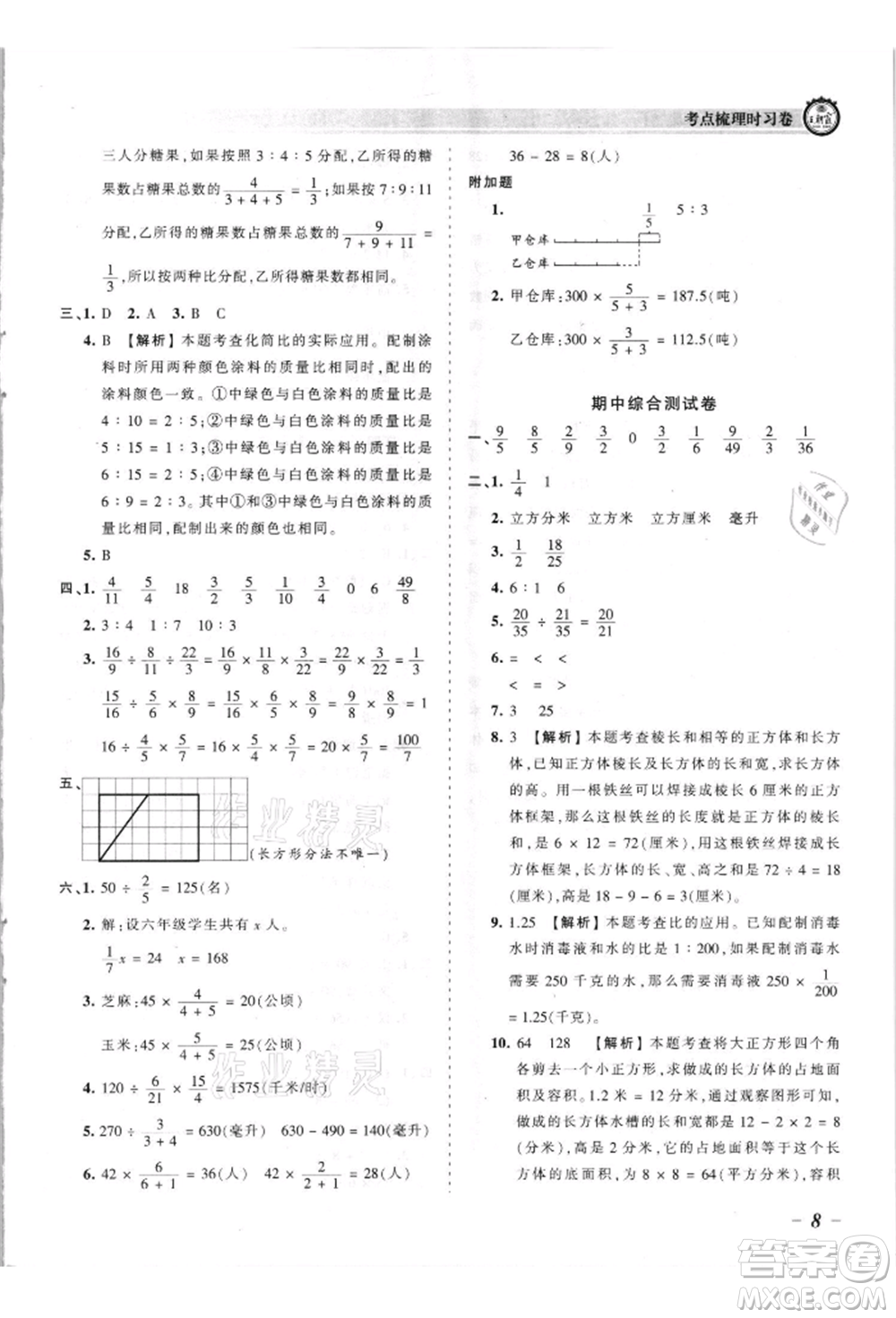 江西人民出版社2021王朝霞考點(diǎn)梳理時(shí)習(xí)卷六年級(jí)上冊(cè)數(shù)學(xué)蘇教版參考答案