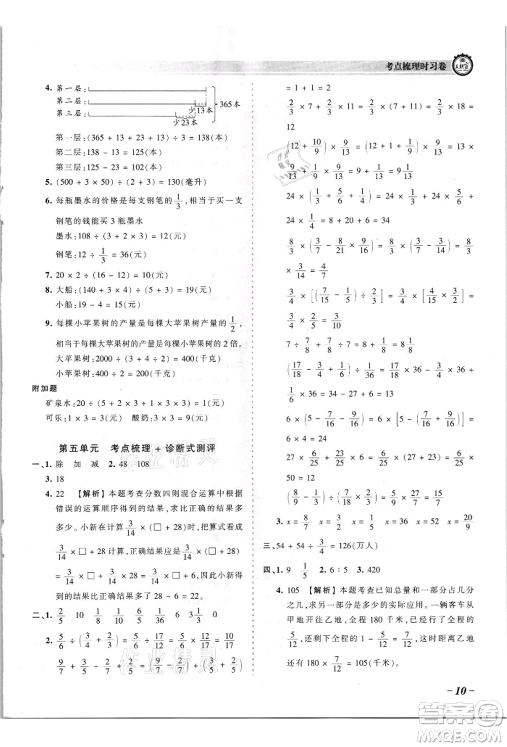 江西人民出版社2021王朝霞考點(diǎn)梳理時(shí)習(xí)卷六年級(jí)上冊(cè)數(shù)學(xué)蘇教版參考答案