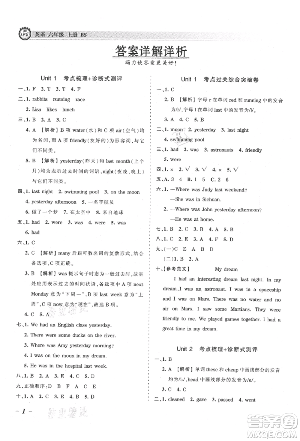 江西人民出版社2021王朝霞考點(diǎn)梳理時(shí)習(xí)卷六年級(jí)上冊(cè)英語(yǔ)北師大版參考答案