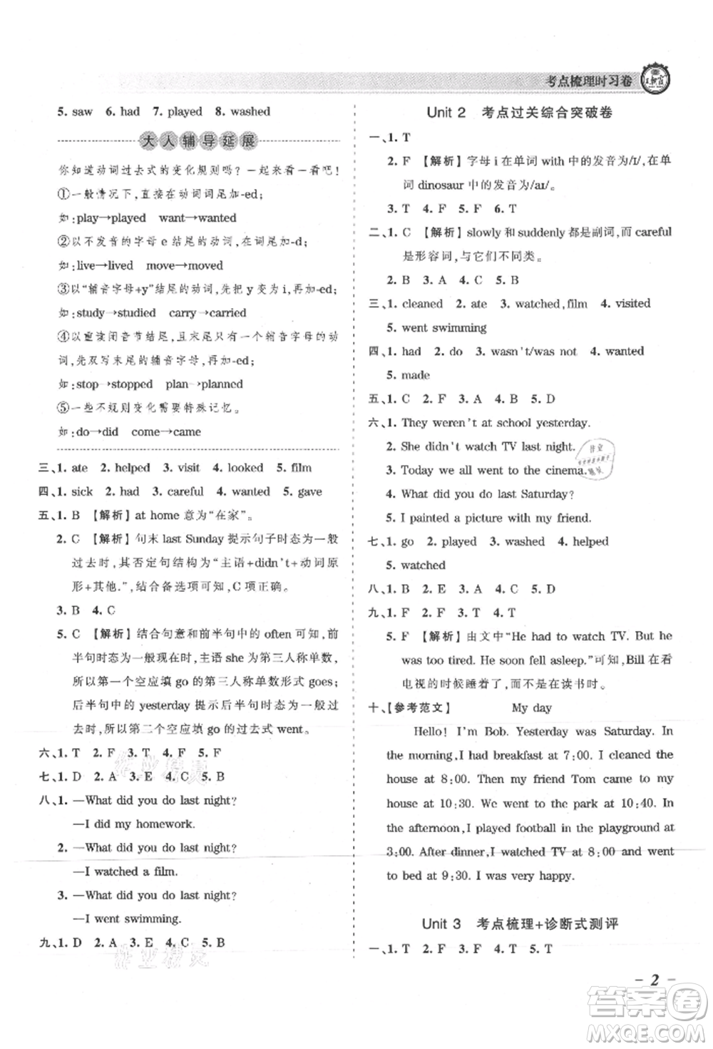 江西人民出版社2021王朝霞考點(diǎn)梳理時(shí)習(xí)卷六年級(jí)上冊(cè)英語(yǔ)北師大版參考答案